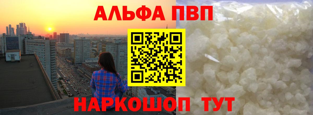 Александров  APVP VHQ  Вход с VPN  Альфа ПВП мука  А ПВП VHQ 