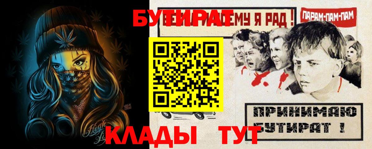 Александров  БУТИРАТ BDO 33%  Вход с VPN 