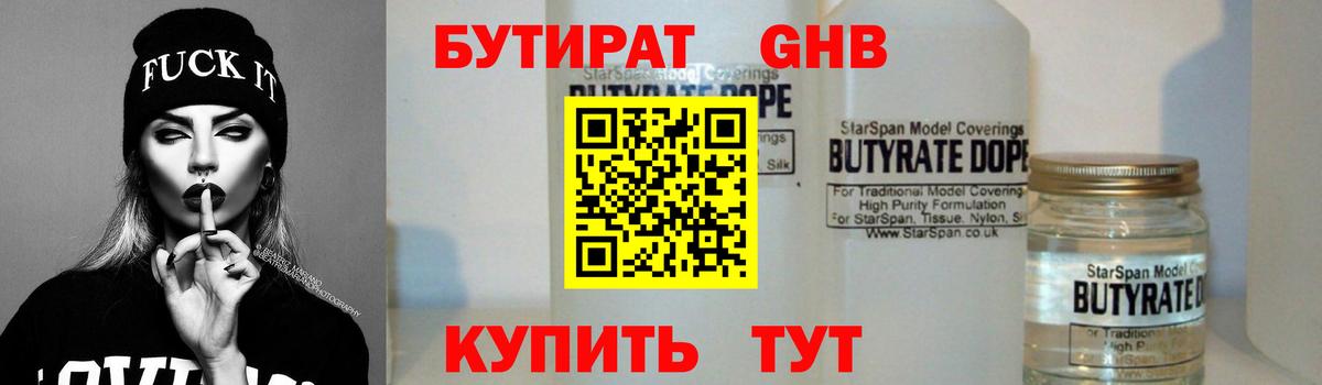 Бутират BDO Александров