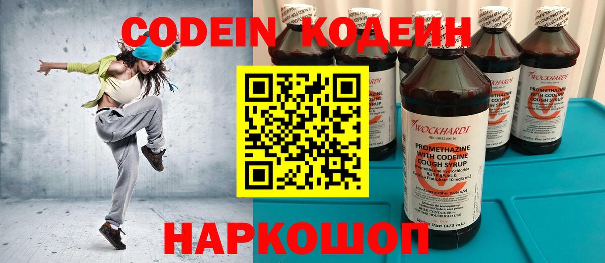 Кодеин Purple Drank  хочу   Александров  Кодеиновый сироп Lean Purple Drank  Вход с VPN 