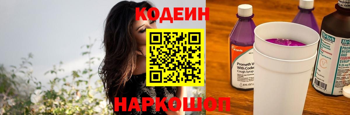 Кодеин напиток Lean (лин) Александров