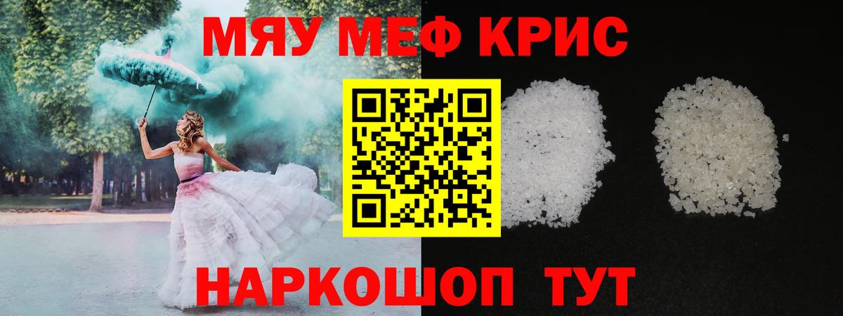 Мефедрон мука Александров