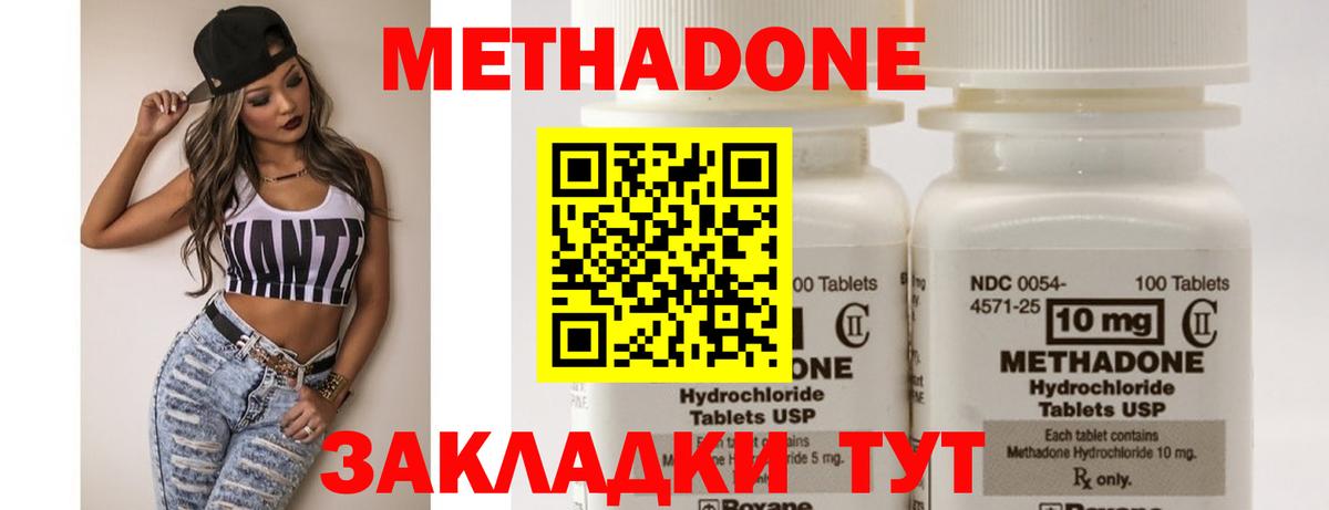 Метадон methadone Александров