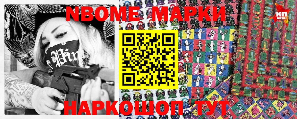 Марки 25I-NBOMe 1,8мг Александров